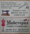 Ремонт и пошив одежды... Объявления Bazarok.ua