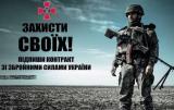 Военная служба по контракту... Оголошення Bazarok.ua