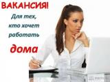 Работа на дому для девушек, студенток и мамочек в... Объявления Bazarok.ua