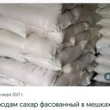 Сахар... Оголошення Bazarok.ua