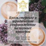 Профессиональное сопровождение налоговых проверок... Объявления Bazarok.ua