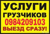 Услуги грузчиков.... Оголошення Bazarok.ua