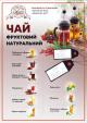 Фруктові чаї - якісні, натуральні... Оголошення Bazarok.ua