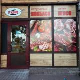 Реклама на витрину с помощью пленки оракал в Харькове... Оголошення Bazarok.ua
