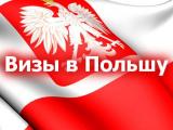Робота Візи в Польшу... Оголошення Bazarok.ua