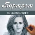 Портреты карандашом на заказ... Оголошення Bazarok.ua