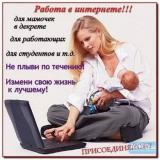Работа на дому без вложений... Оголошення Bazarok.ua