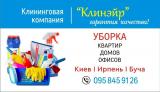 Уборка, клининговые услуги... Оголошення Bazarok.ua