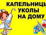 медсестра на дому... Объявления Bazarok.ua