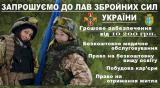 Військова служба за контрактом... Оголошення Bazarok.ua