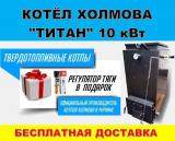 Котел «Холмова» Титан от 10 кВт до 100 кВт.... Оголошення Bazarok.ua