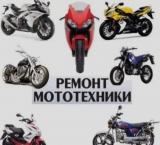 Ремонт скутерів, мотокос, тримера... Оголошення Bazarok.ua