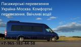 Пасажирські перевезення... Оголошення Bazarok.ua