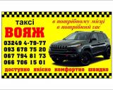 Радіо Таксі Вояж Червоноград вітаємо Всіх... Объявления Bazarok.ua