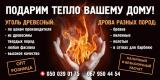 Продам древесный уголь от производителя... Оголошення Bazarok.ua