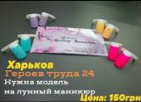 Модель на маникюр... Объявления Bazarok.ua