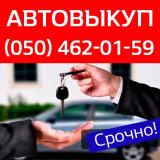 Автовыкуп Киев – купим любое авто... Оголошення Bazarok.ua