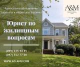 Адвокат по вопросам недвижимого имущества... Объявления Bazarok.ua