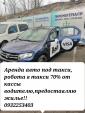 Робота в такси Киев... Оголошення Bazarok.ua