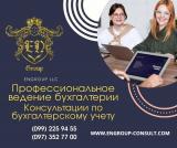 Профессиональный бухгалтер для Вашего бизнеса... Оголошення Bazarok.ua