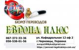 Переклади і легалізація апостиль... Оголошення Bazarok.ua