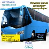 Автобусні перевезення... Оголошення Bazarok.ua