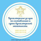 Бухгалтерская помощь в период сдачи отчетности... Объявления Bazarok.ua