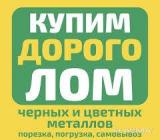 Покупаем металлолом с выездом на адрес... Оголошення Bazarok.ua
