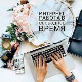 Работа в Инстаграм... Объявления Bazarok.ua