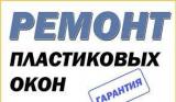 Сервисное обслуживание окон, дверей, роллет и жалюзи в г.Днепр.... Объявления Bazarok.ua