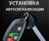 Установка автосигнализаций компьютерная диагностика ремонт электрики... Объявления Bazarok.ua