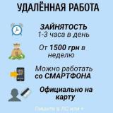 Работа онлайн без вложений... Оголошення Bazarok.ua
