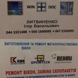 Ремонт та виготовлення металопластикових вікон... Оголошення Bazarok.ua