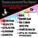 Визитки,флаера,баннера,лайтбоксы,полиграфия,печать на продукции... Оголошення Bazarok.ua