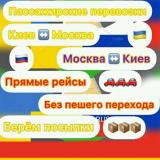 Регулярные перевозки... Оголошення Bazarok.ua