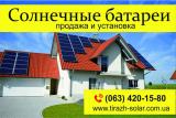 Установка сонячних електростанцій, мережева сонячна електростанція, сонячні панелі, інвертори... Оголошення Bazarok.ua