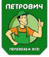 Компания ПЕТРОВИЧ предлагает услуги профессиональных грузчиков... Оголошення Bazarok.ua