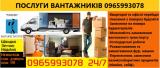 Вантажники Послуги Вантажників Вантажні перевезення... Оголошення Bazarok.ua