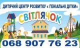 триває набір в дитячий садок Світлячок групи 3-6 років... Оголошення Bazarok.ua