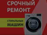 Якiсний ремонт стiральних(пральних) машин... Оголошення Bazarok.ua