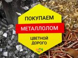 Вывоз прием металлолом металл лом... Оголошення Bazarok.ua