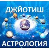 Консультирование по астрологии и нумерологии.... Оголошення Bazarok.ua