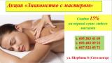 Оздоровительный массаж... Объявления Bazarok.ua