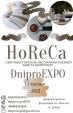 I виставка «HoReCa DniproEXPO» Готельно-Ресторанного Бізнесу Кафе та Кейтерингу... оголошення Bazarok.ua