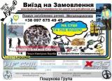 Пошук загублених речей металошукачем під водою і на суші.... Оголошення Bazarok.ua