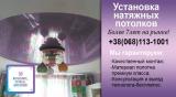 Натяжные потолки Мариуполь и область... Объявления Bazarok.ua