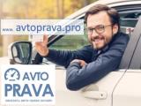 Права на авто... Объявления Bazarok.ua