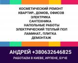 Поклейка обоев, фотообоев, покраска стен и потолков... Оголошення Bazarok.ua