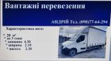 Вантажні перевезення.... Оголошення Bazarok.ua