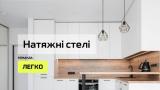 Натяжні стелі, електромонтаж... Оголошення Bazarok.ua